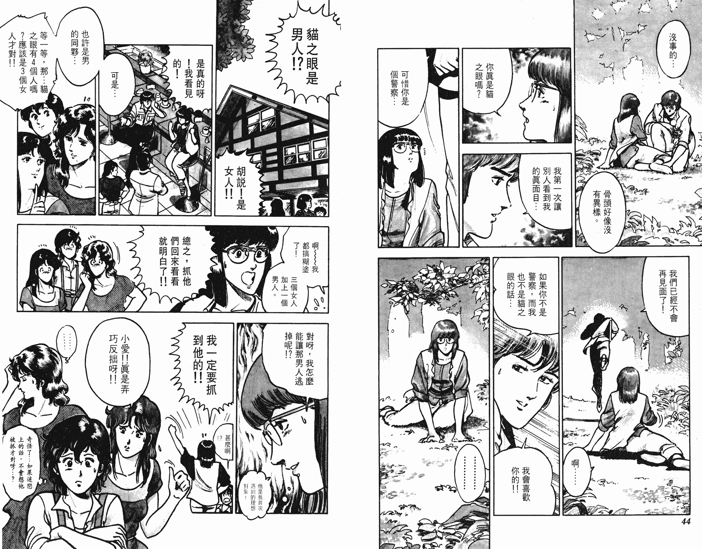 [貓之眼CAT'S.EYE][北條司][玉皇朝][C.C]Vol.1222